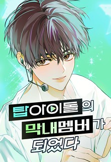 Cover of I Became the Youngest Member of Top Idol