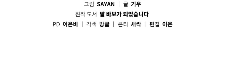 I Become a fool when it comes to my Daughter chapter 110 page 34