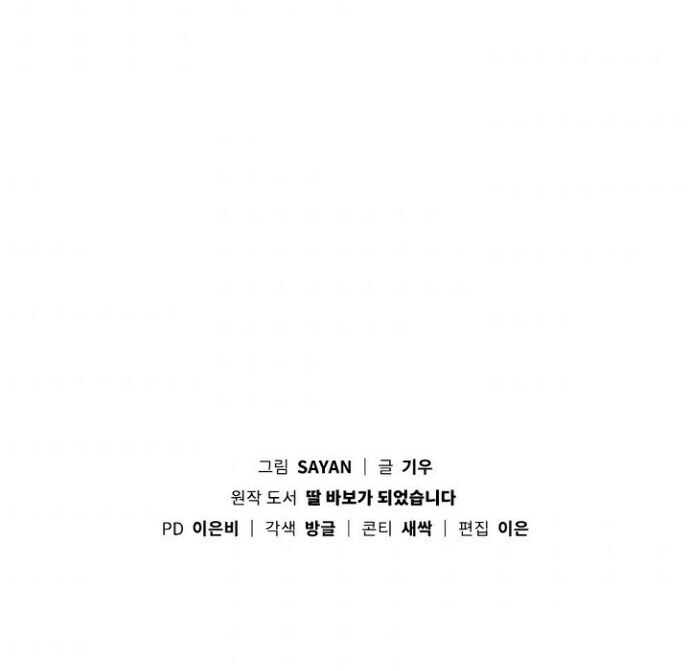 I Become a fool when it comes to my Daughter chapter 38 page 40