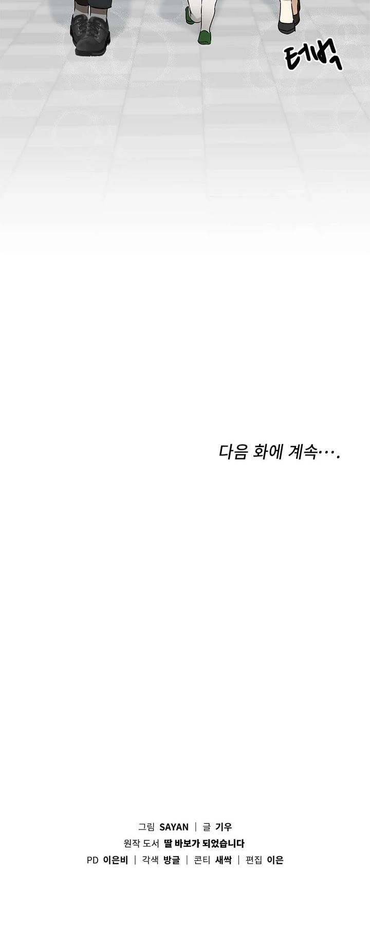 I Become a fool when it comes to my Daughter chapter 51 page 40