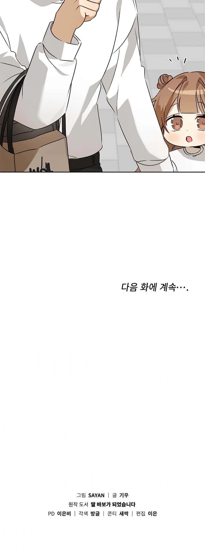 I Become a fool when it comes to my Daughter chapter 52 page 37