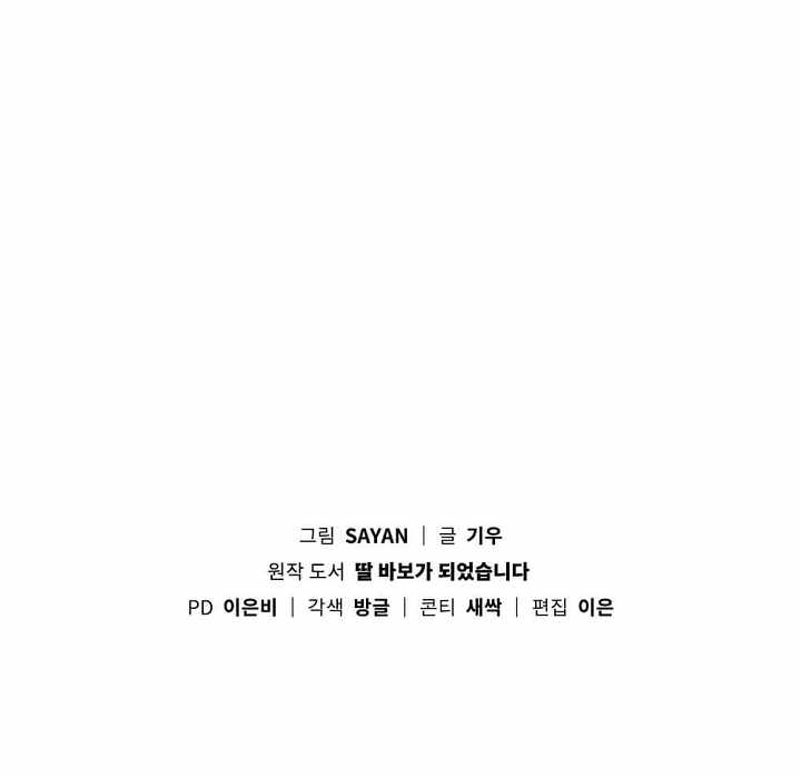 I Become a fool when it comes to my Daughter chapter 71 page 8