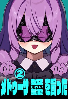 Cover of I Bought a Medusa Slave