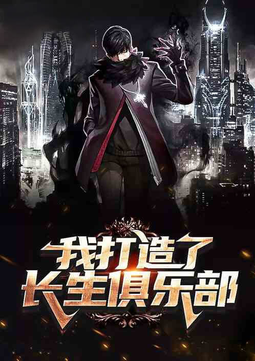 I Built A Lifespan Club chapter 0 page 1