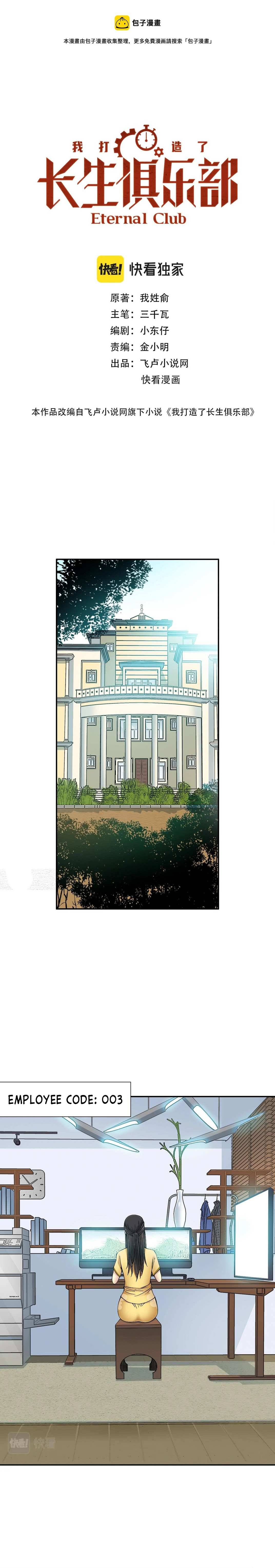 I Built A Lifespan Club chapter 23 page 3