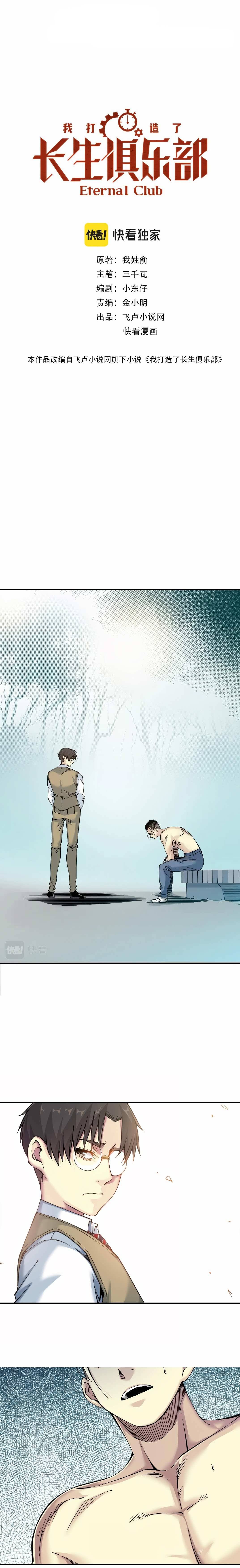 I Built A Lifespan Club chapter 25 page 3