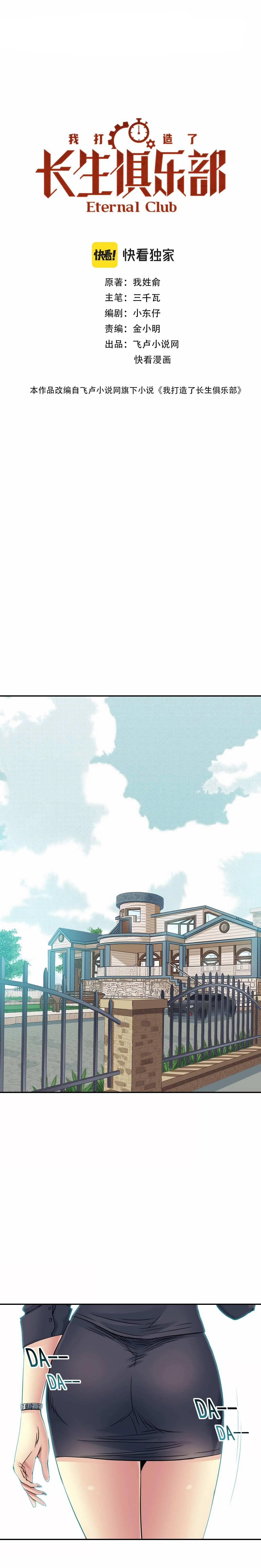 I Built A Lifespan Club chapter 28 page 3