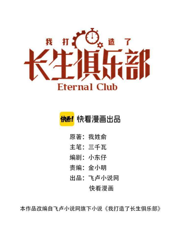 I Built A Lifespan Club chapter 3 page 2