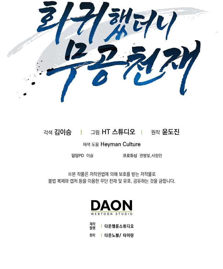 I Came Back as a Martial Genius chapter 16 page 14