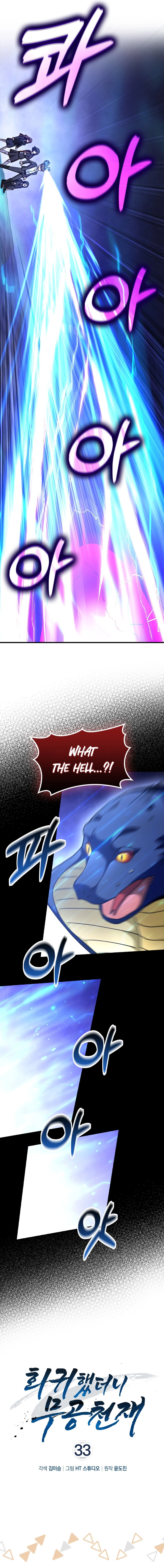 I Came Back as a Martial Genius chapter 33 page 3