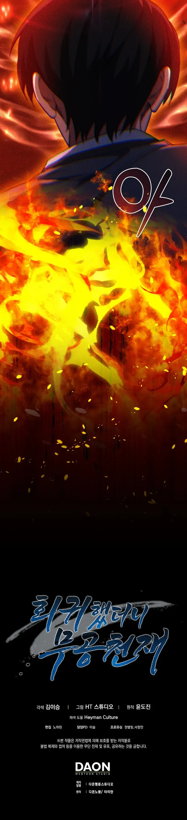 I Came Back as a Martial Genius chapter 5 page 25