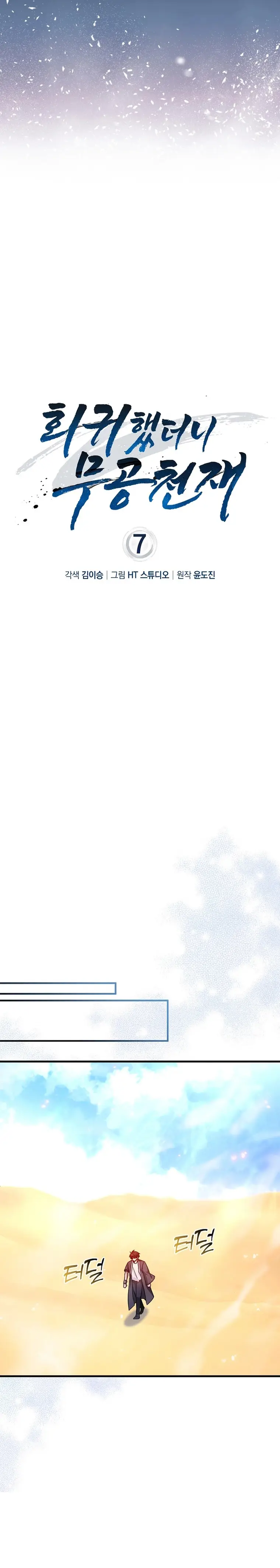 I Came Back as a Martial Genius chapter 7 page 10