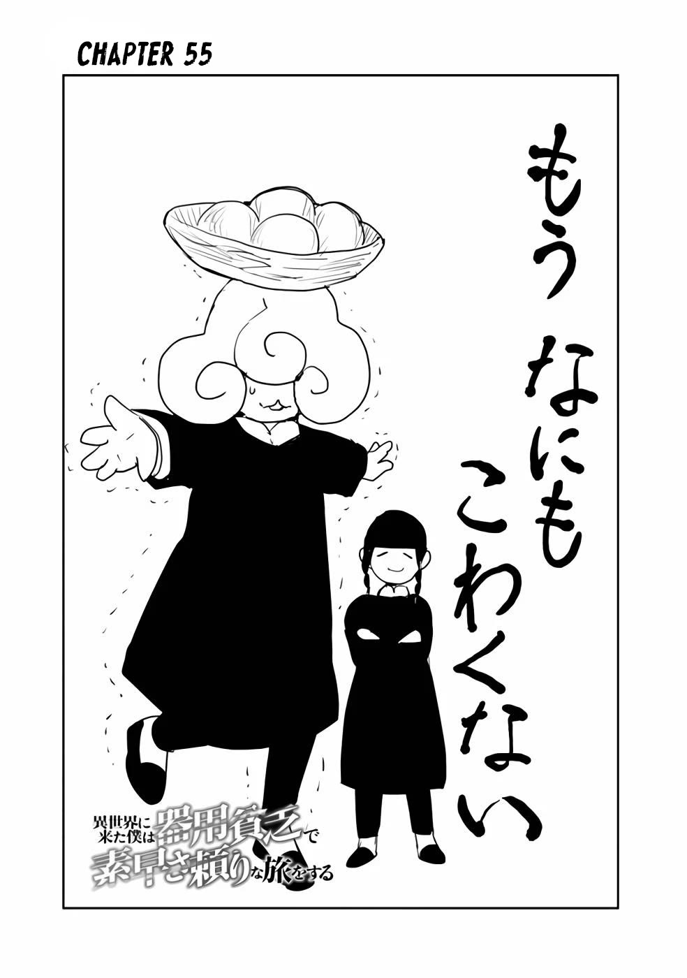 I Came to Another World as a Jack of All Trades and a Master of None to Journey While Relying on Quickness chapter 55 page 2