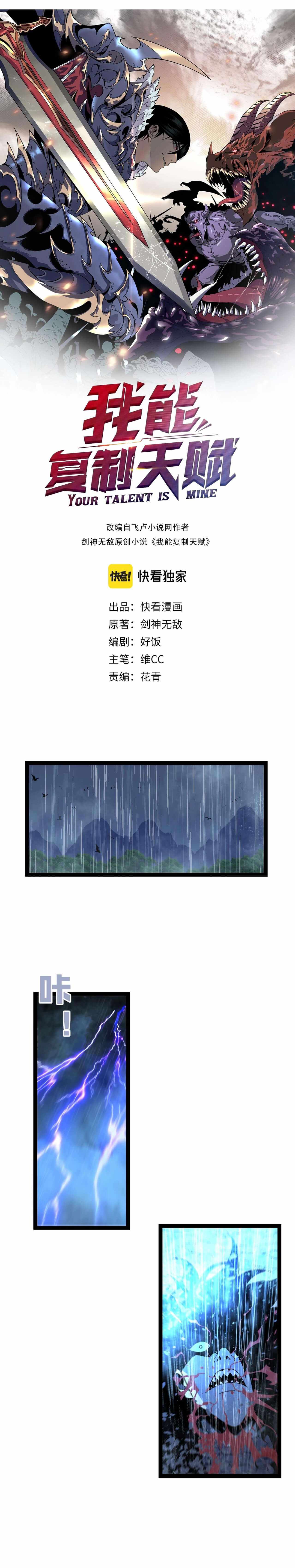 I Can Copy Talents chapter 17 page 2