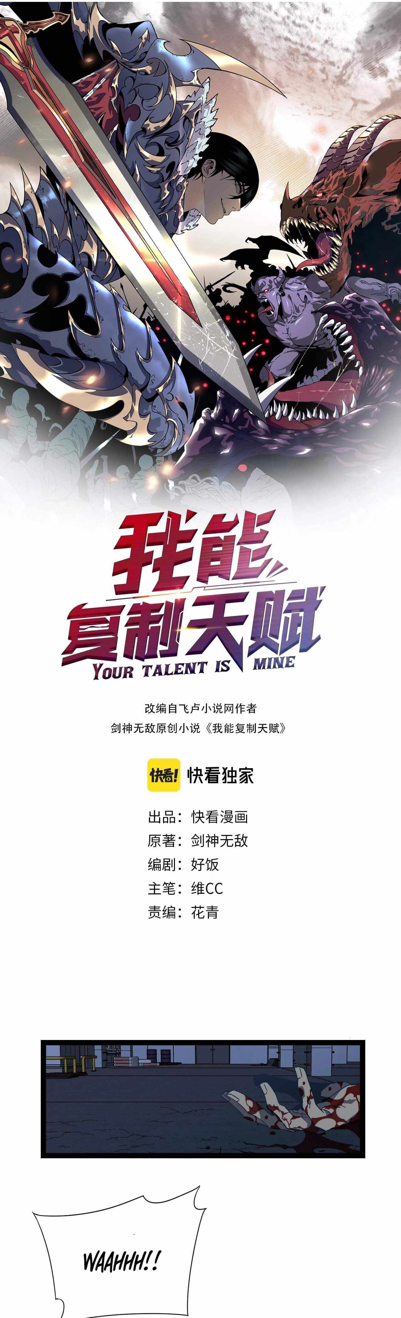 I Can Copy Talents chapter 19 page 2