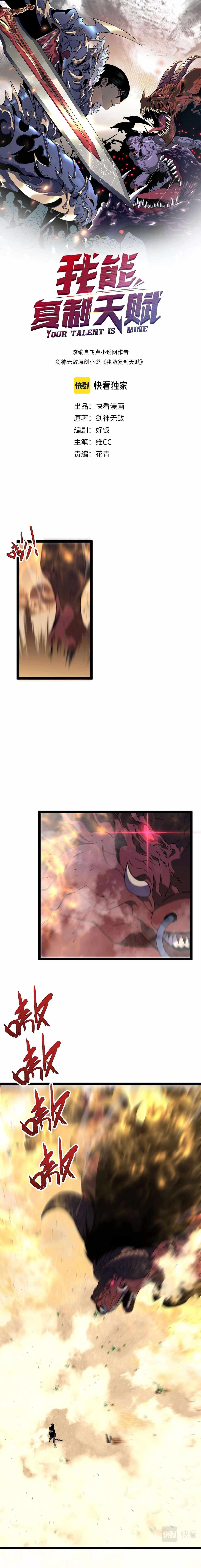 I Can Copy Talents chapter 21 page 2