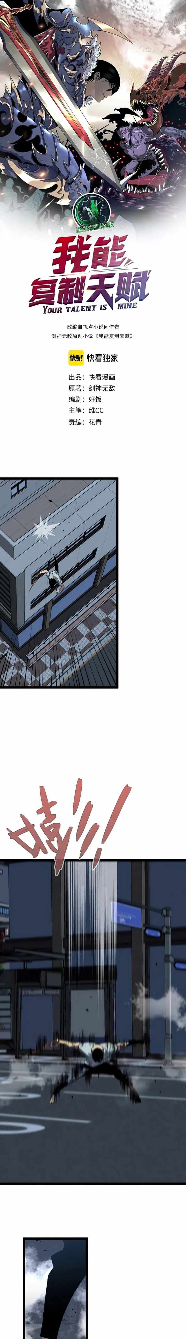 I Can Copy Talents chapter 41 page 1