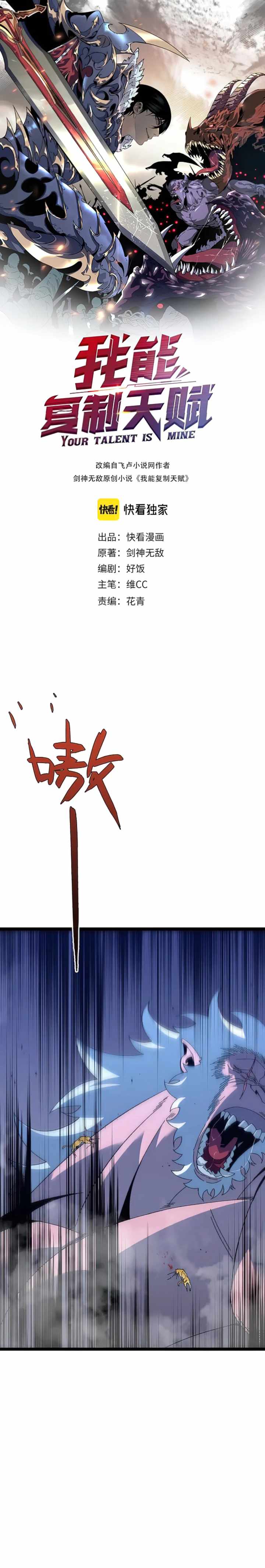 I Can Copy Talents chapter 46 page 1