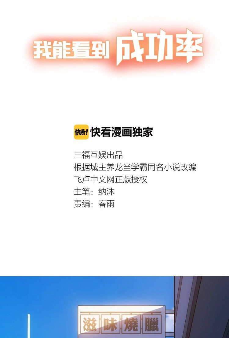 I Can See The Success Rate chapter 1 page 3