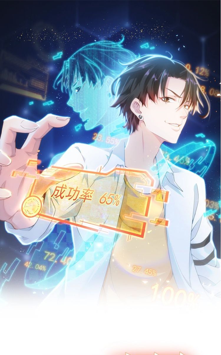 I Can See The Success Rate chapter 2 page 3