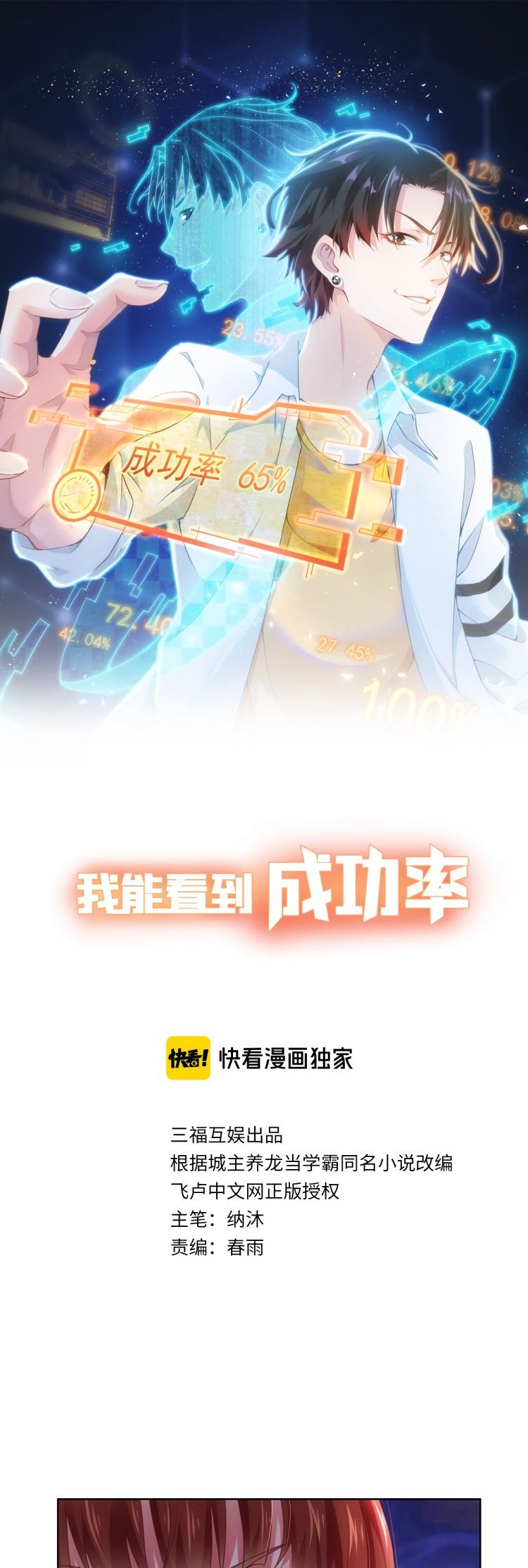 I Can See The Success Rate chapter 6 page 2