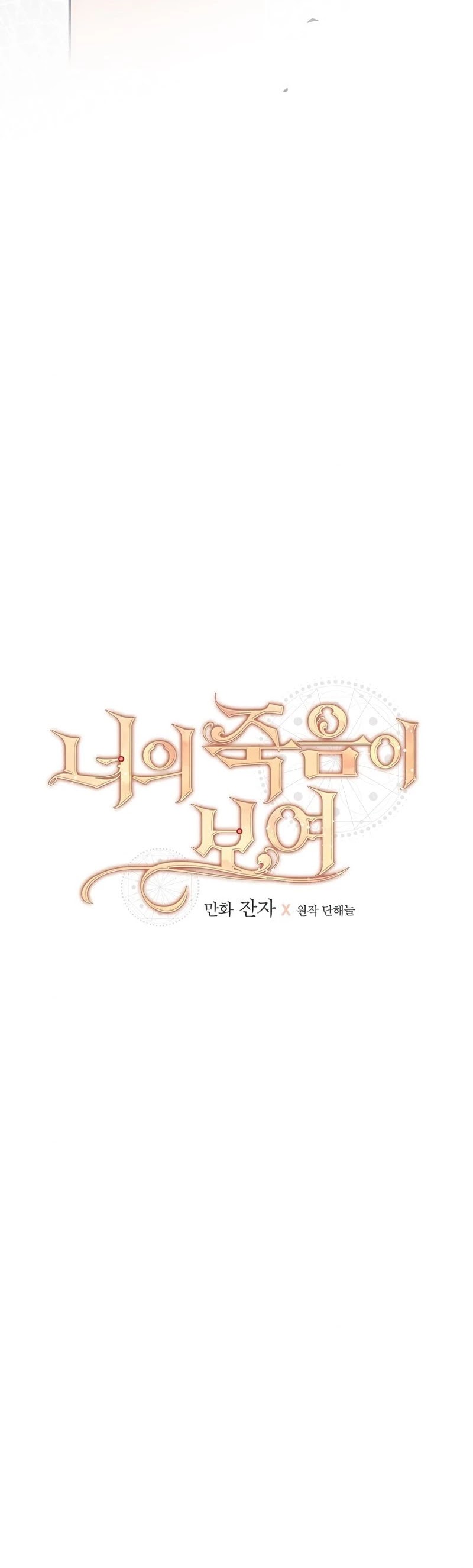 I Can See Your Death chapter 14 page 17