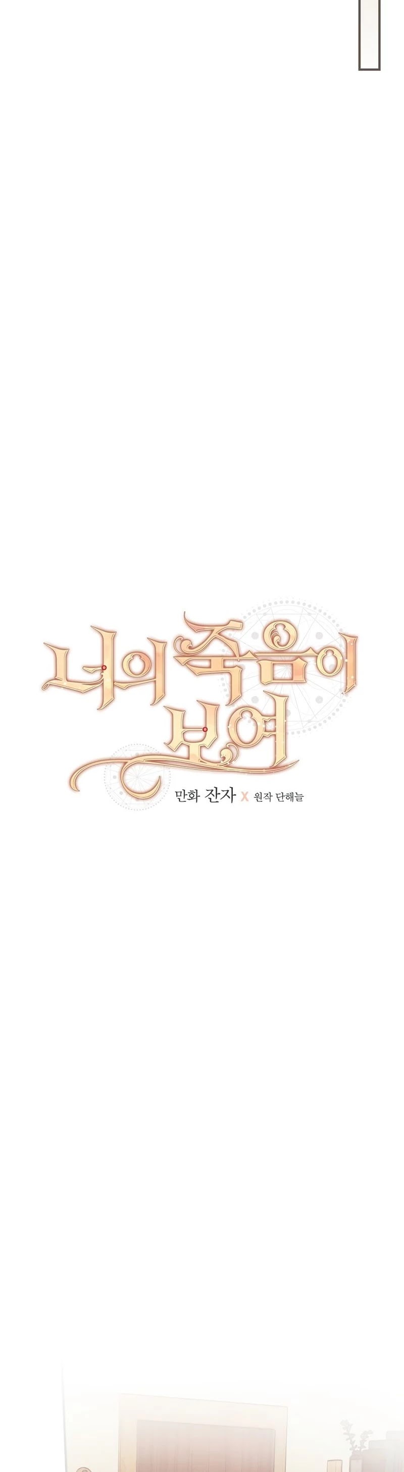 I Can See Your Death chapter 15 page 9