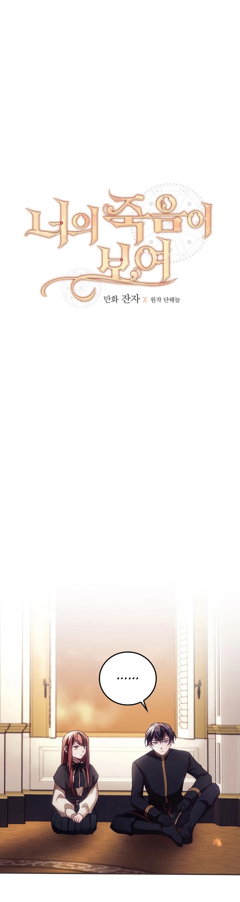 I Can See Your Death chapter 28 page 7