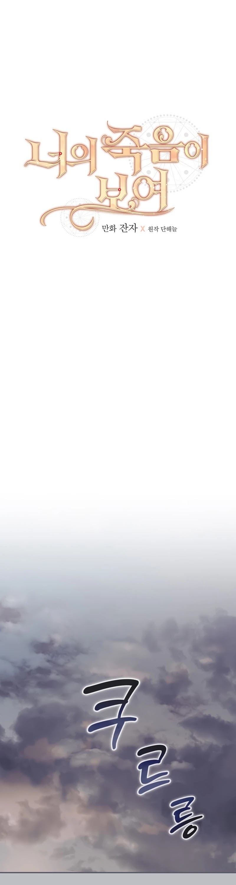 I Can See Your Death chapter 29 page 18