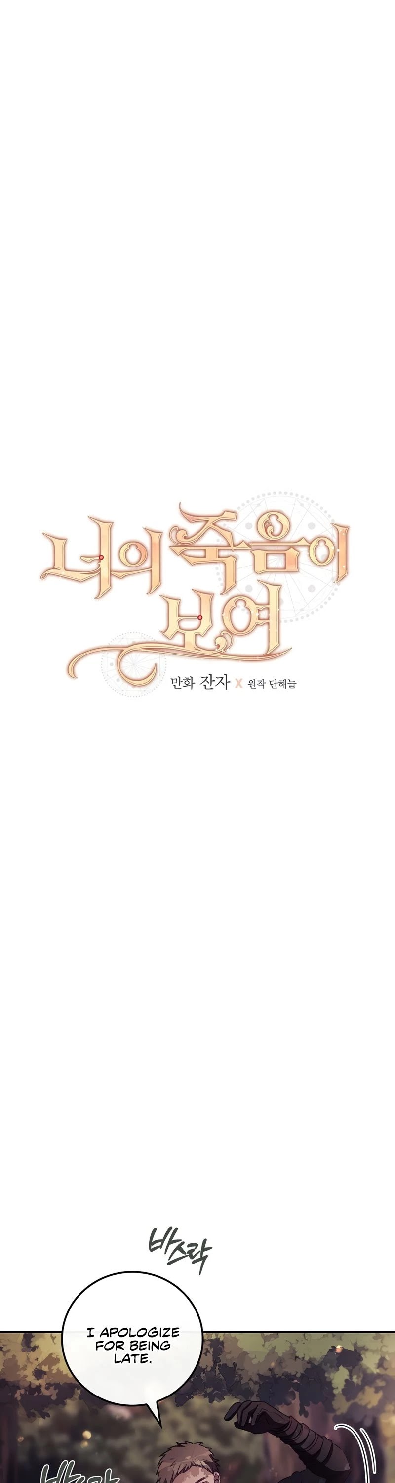 I Can See Your Death chapter 8 page 17