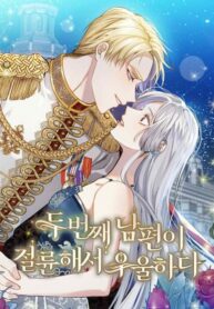 Cover of I Can’t Keep up With My Stallion Duke