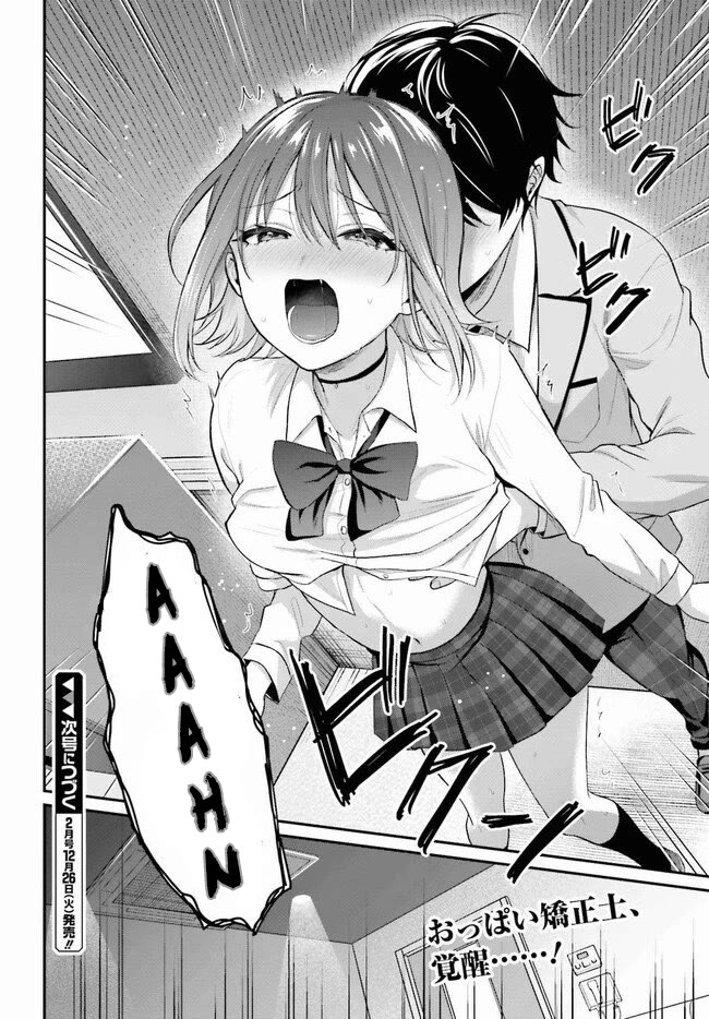 I couldn't become an Adventurer, so I'll help troubled girls with my [Breast Correction] Skill!? chapter 1 page 28