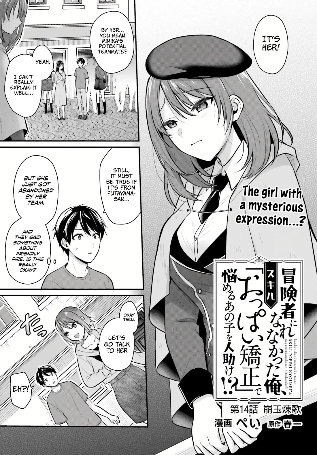 I couldn't become an Adventurer, so I'll help troubled girls with my [Breast Correction] Skill!? chapter 14 page 2