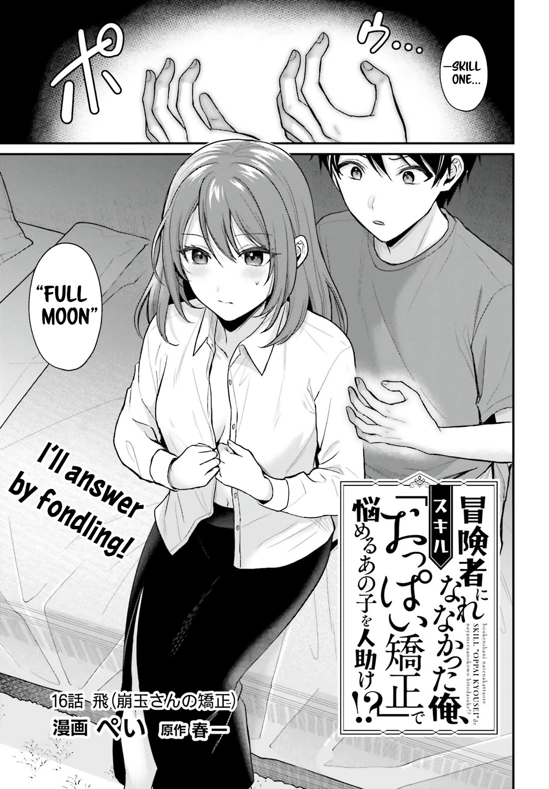 I couldn't become an Adventurer, so I'll help troubled girls with my [Breast Correction] Skill!? chapter 16 page 2