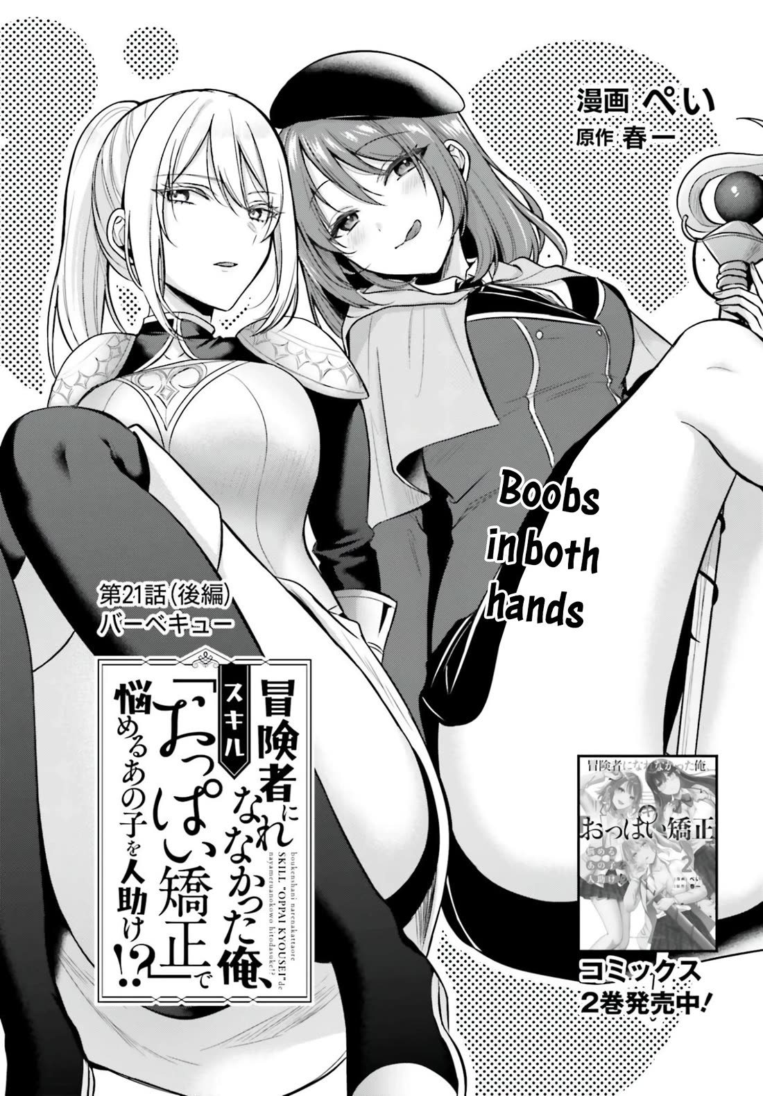 I couldn't become an Adventurer, so I'll help troubled girls with my [Breast Correction] Skill!? chapter 21 page 11