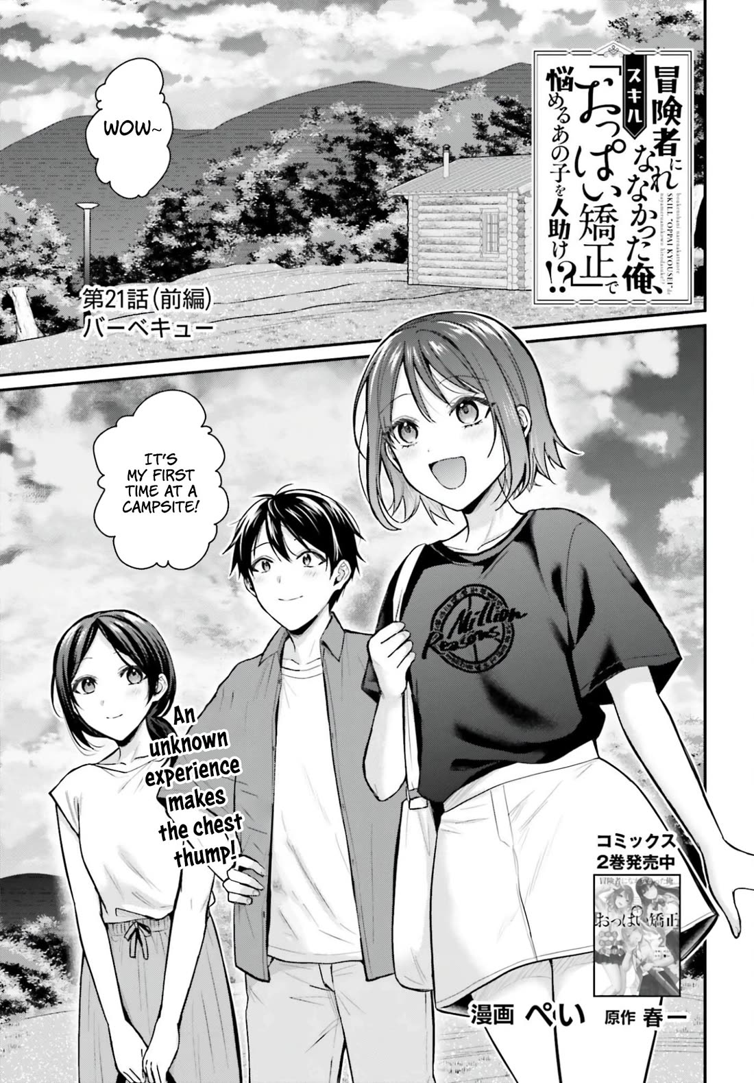 I couldn't become an Adventurer, so I'll help troubled girls with my [Breast Correction] Skill!? chapter 21 page 2