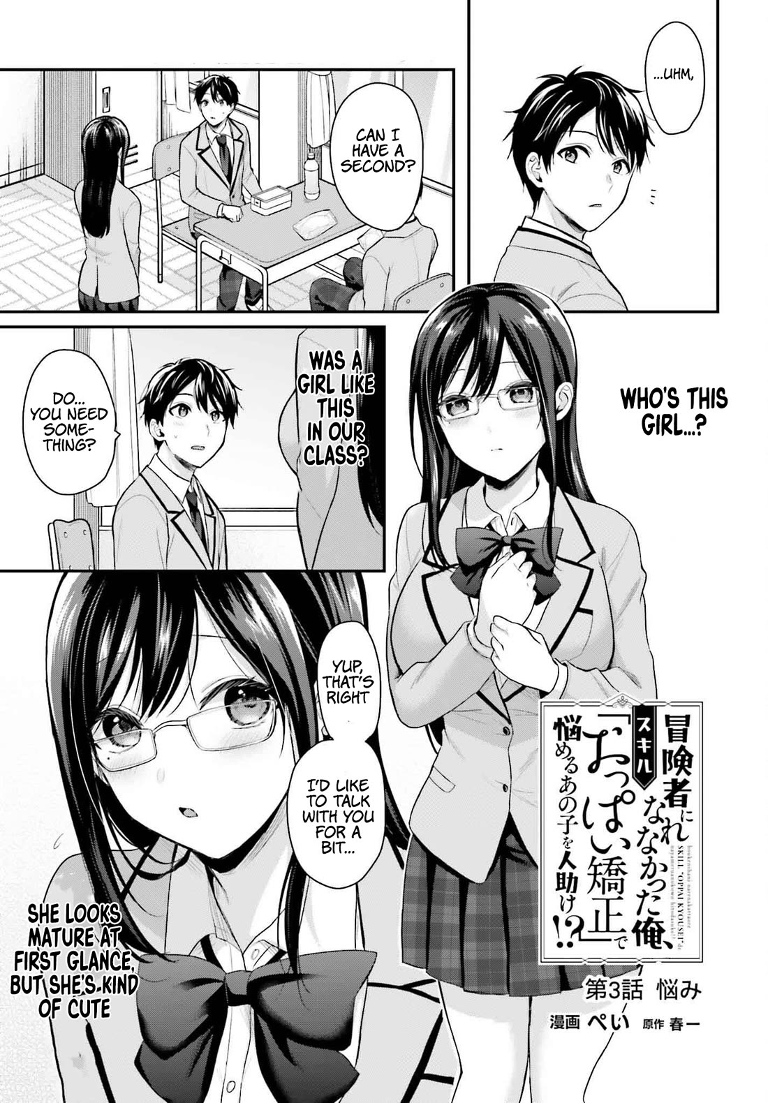 I couldn't become an Adventurer, so I'll help troubled girls with my [Breast Correction] Skill!? chapter 3 page 2