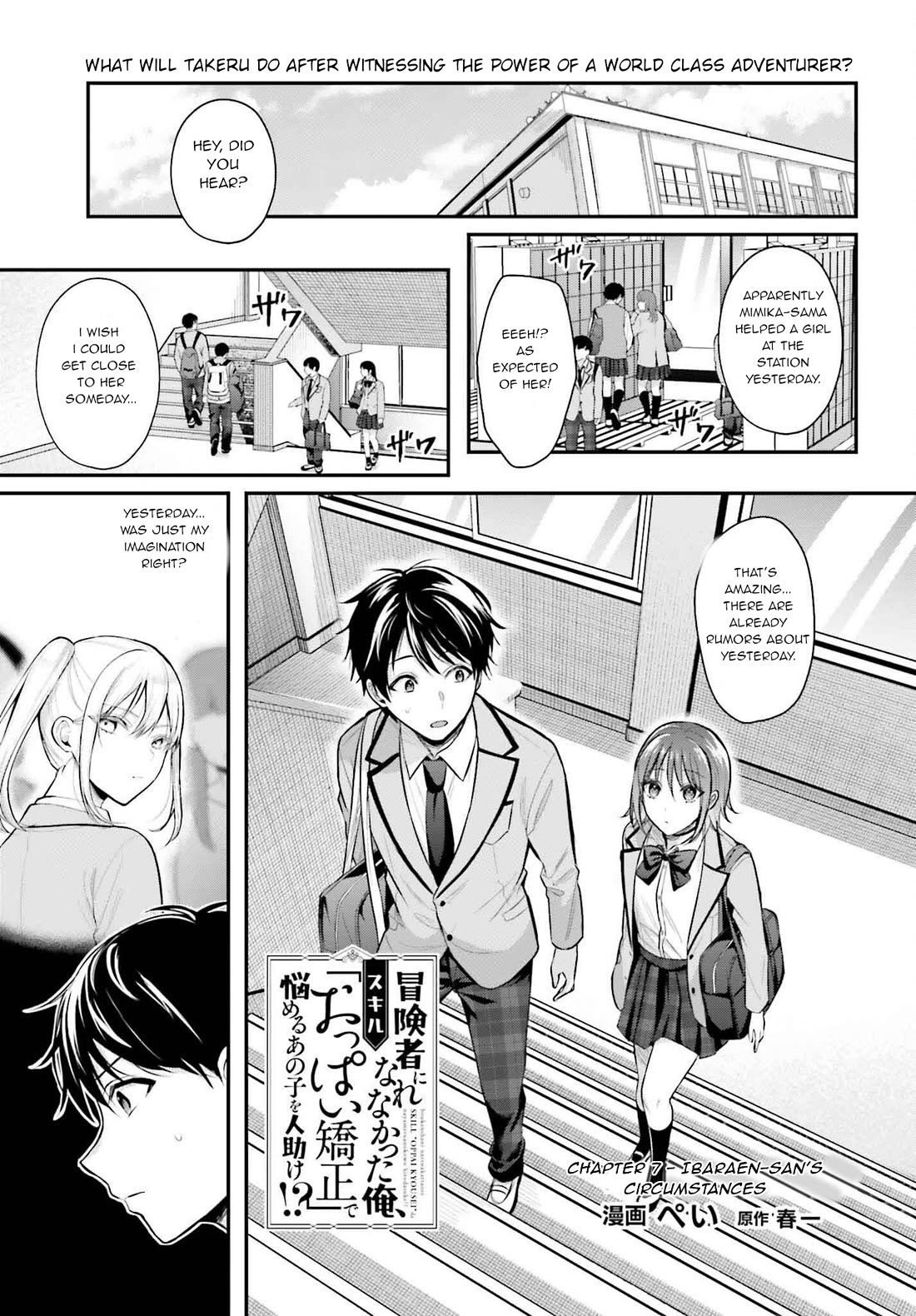 I couldn't become an Adventurer, so I'll help troubled girls with my [Breast Correction] Skill!? chapter 7 page 1