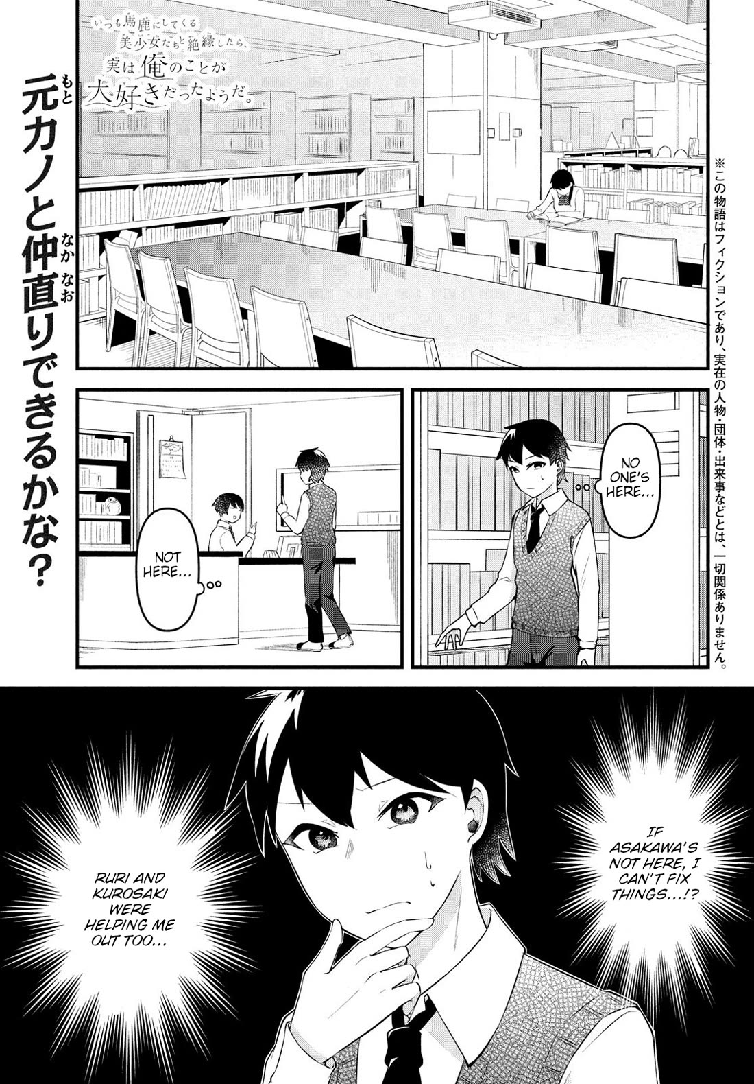 I Cut Ties With the Beauties That Always Made Fun of Me, but It Seems That They Actually Love Me. chapter 13 page 1