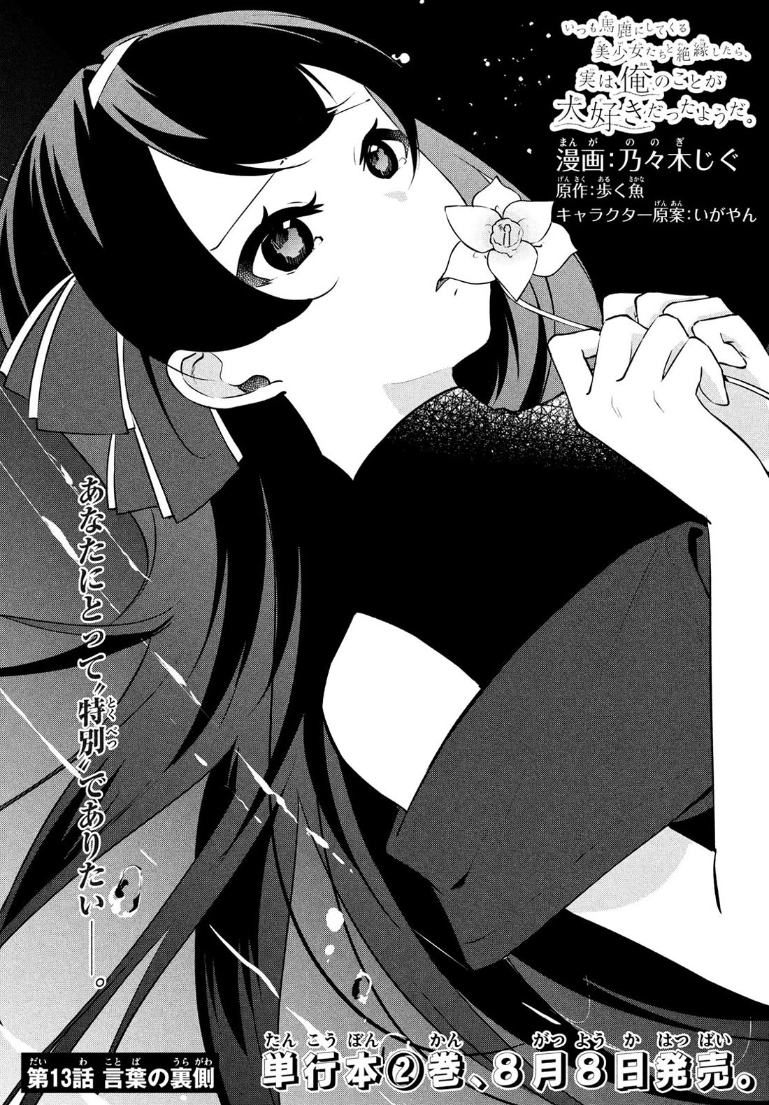 I Cut Ties With the Beauties That Always Made Fun of Me, but It Seems That They Actually Love Me. chapter 13 page 5