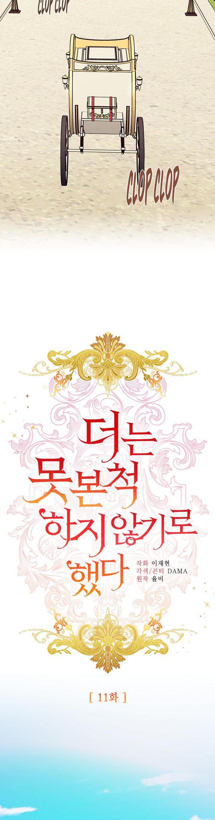 I Decided Not To Pretend I Don’t See It Anymore chapter 11 page 5