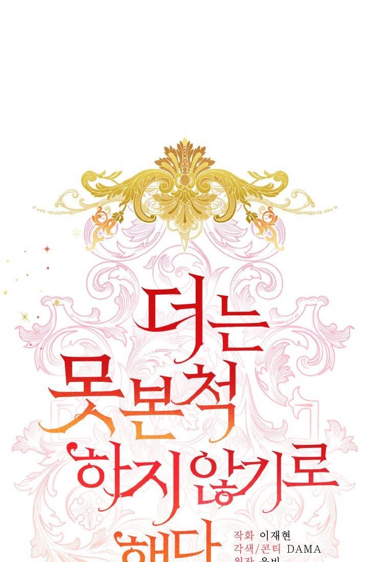 I Decided Not To Pretend I Don’t See It Anymore chapter 26 page 32