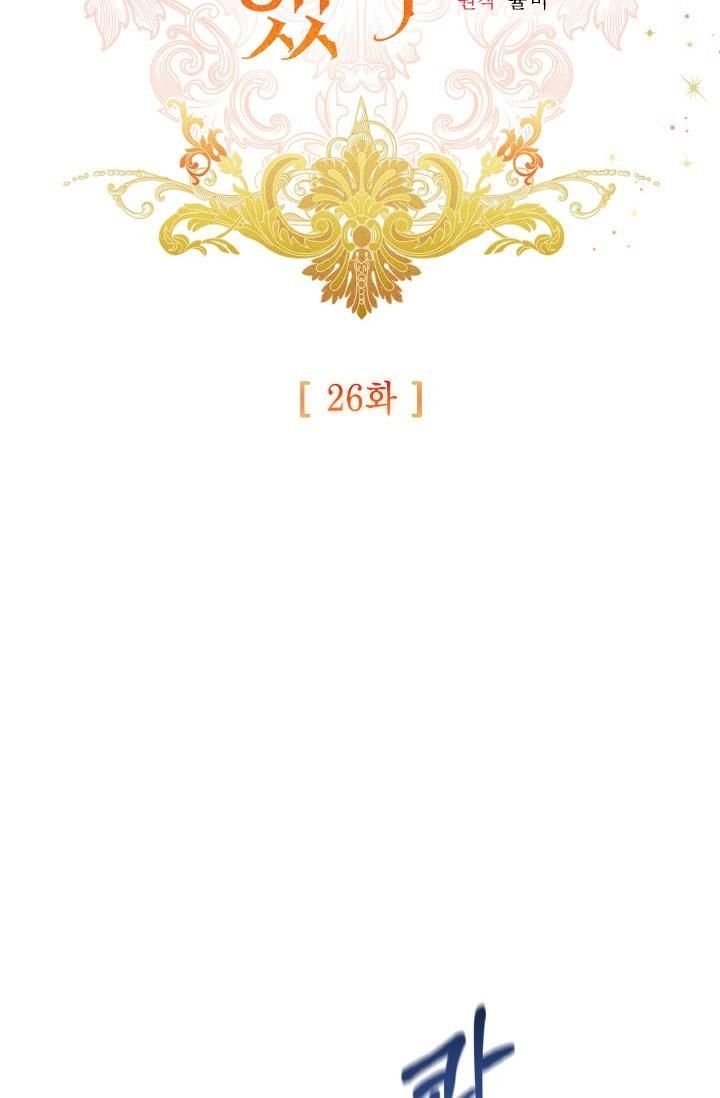 I Decided Not To Pretend I Don’t See It Anymore chapter 26 page 33