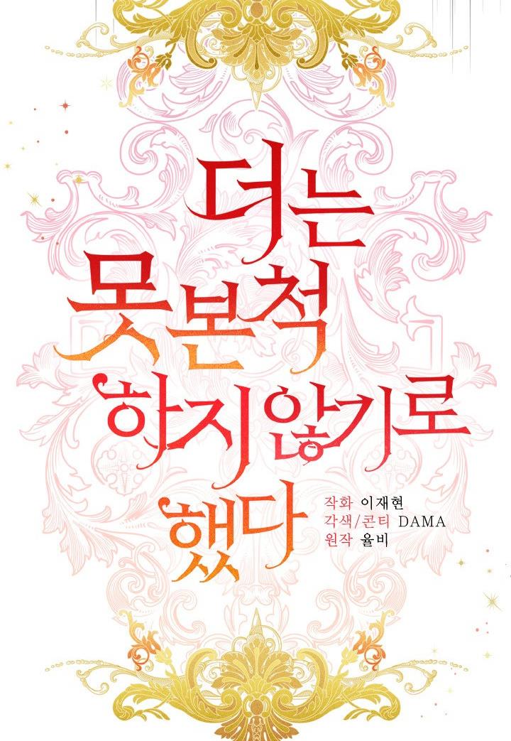 I Decided Not To Pretend I Don’t See It Anymore chapter 27 page 22