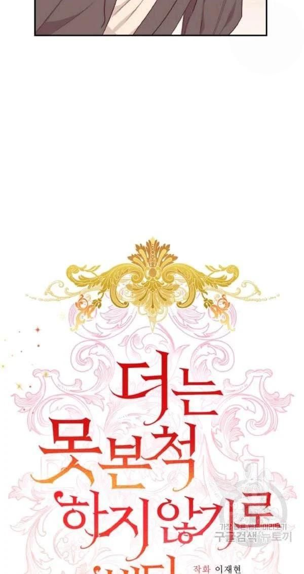 I Decided Not To Pretend I Don’t See It Anymore chapter 30 page 12