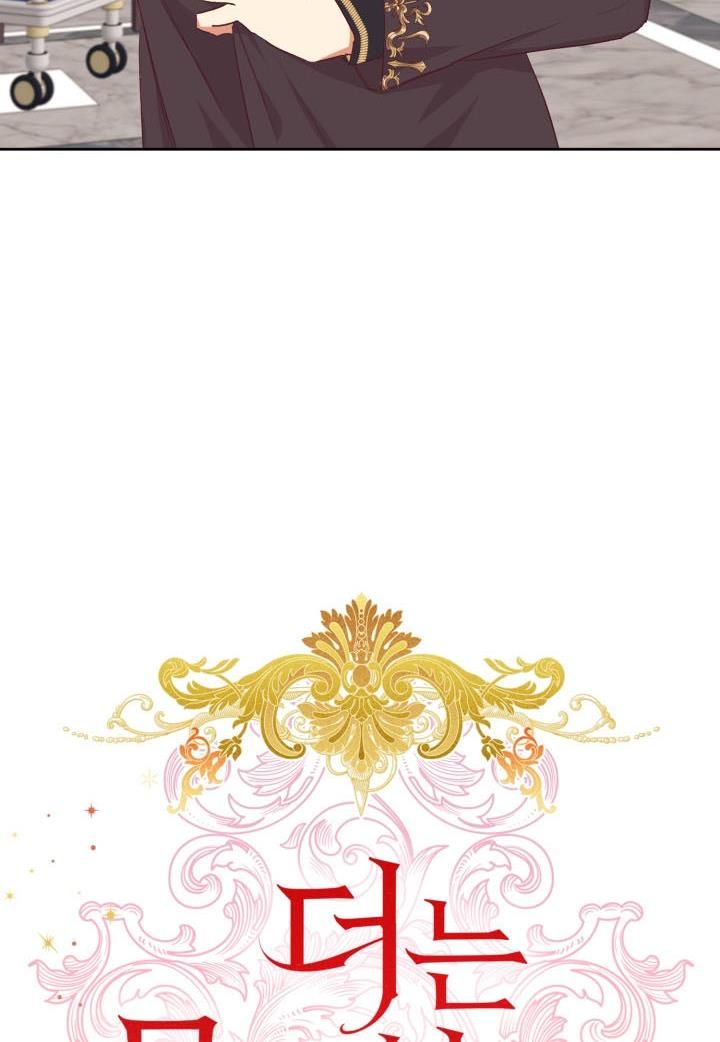 I Decided Not To Pretend I Don’t See It Anymore chapter 32 page 22