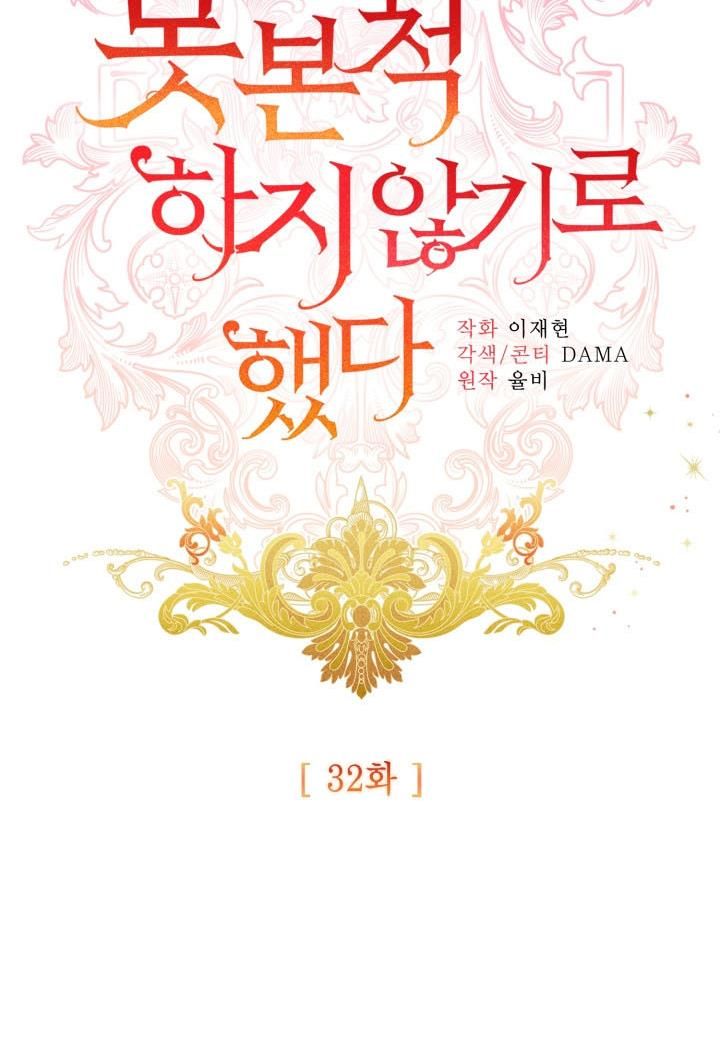 I Decided Not To Pretend I Don’t See It Anymore chapter 32 page 23