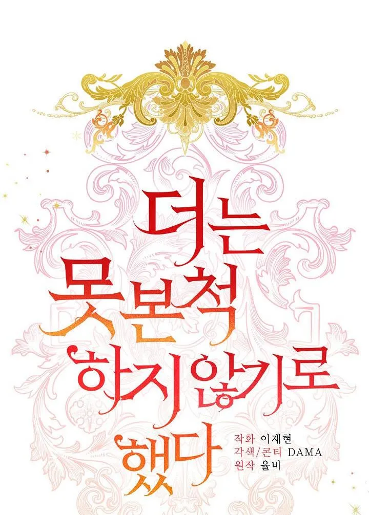 I Decided Not To Pretend I Don’t See It Anymore chapter 33 page 32