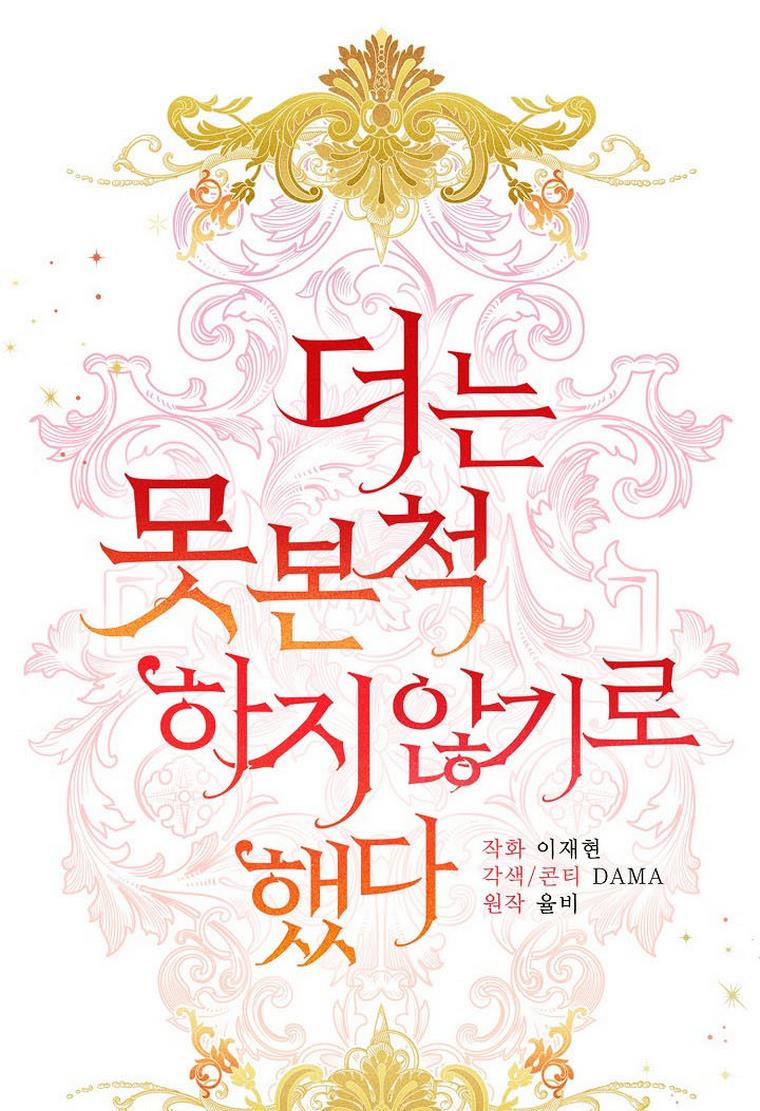 I Decided Not To Pretend I Don’t See It Anymore chapter 34 page 14