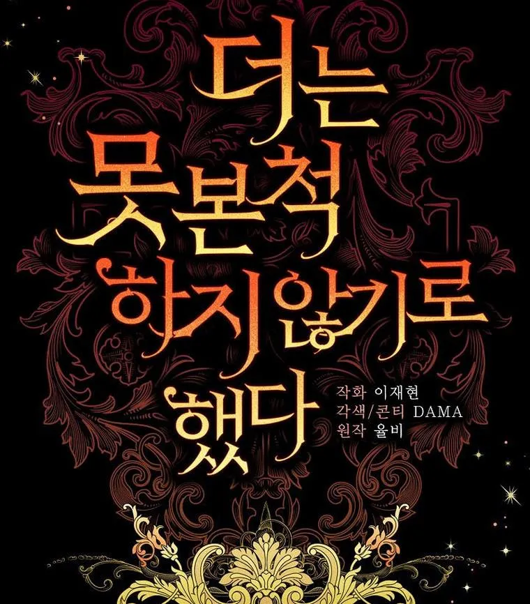 I Decided Not To Pretend I Don’t See It Anymore chapter 35 page 8